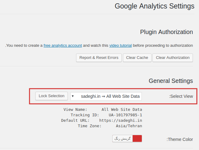 تنظیمات ظاهری Google analytics